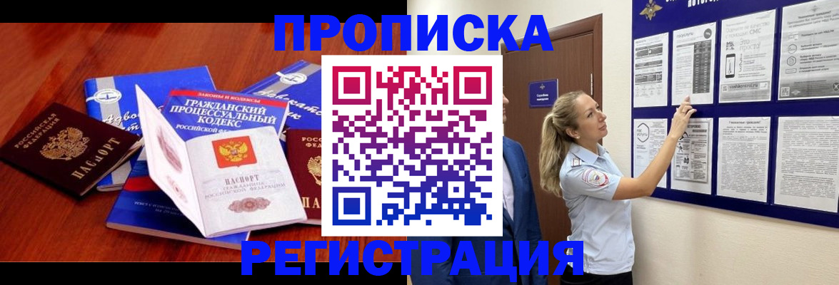 прописка иностранных граждан в Лабинске