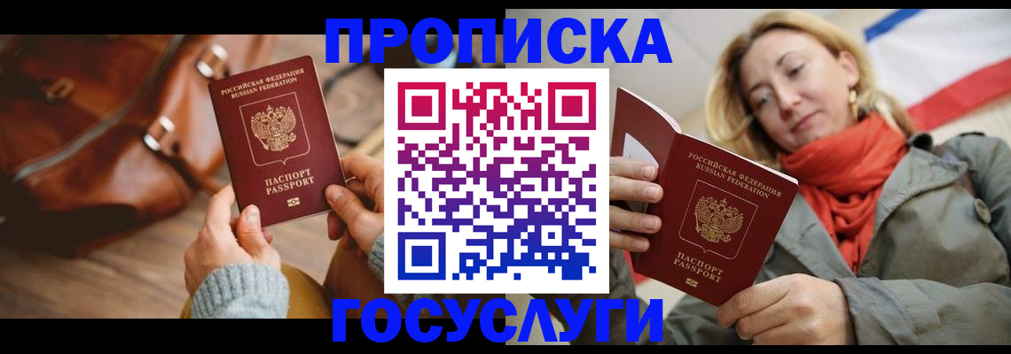 временная регистрация недорого в Лабинске