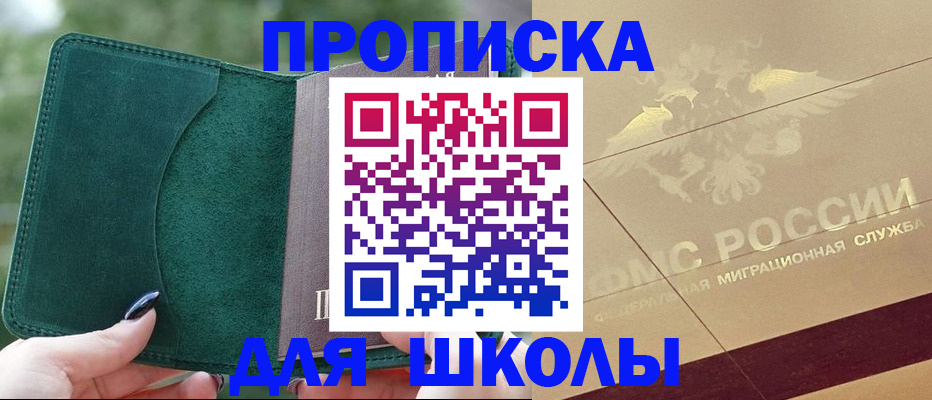 прописка в Лабинске