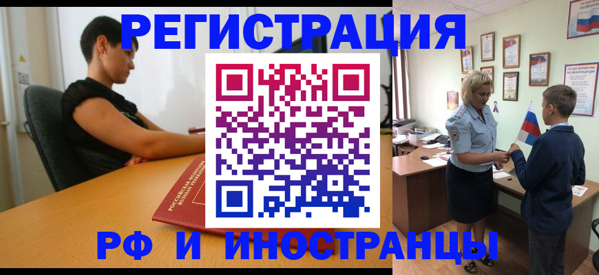 прописка законно в Лабинске